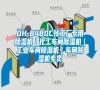 DH-8480C化工廠專用除濕機｜化工車間除濕機｜工業車間除濕機｜車間除濕機專賣