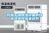 全年運行空調系統新風節能控制探討綜述.doc