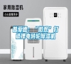 普愛德：“微觀”打造鋰電轉輪除濕機