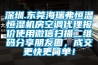 深圳.東莞海瑞弗恒溫恒濕機房空調代理報價使用微信掃描二維碼分享朋友圈，成交更快更簡單！
