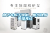 STIK施都凱CTHI-450B／CTHI-750B恒溫恒濕箱