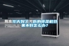 電滲透除濕機—電滲透除濕機分析介紹