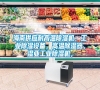 海南供應(yīng)耐高溫除濕機(jī),工業(yè)除濕設(shè)備,高溫除濕器,濕亞工業(yè)除濕機(jī), 海南供應(yīng)耐高溫除濕機(jī),工業(yè)除濕設(shè)備,高溫除濕器,濕亞工業(yè)除濕機(jī),