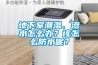 地下室潮濕、滲水怎么辦？該怎么防水呢？