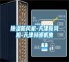 除濕新風(fēng)機(jī)-天津新風(fēng)機(jī)-天津赫德機(jī)電 除濕新風(fēng)機(jī)-天津新風(fēng)機(jī)-天津赫德機(jī)電