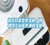 湖北檔案室除濕機(jī)，博物館資料庫防潮除濕機(jī)