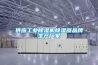 秦皇島松越健身房泳池除濕機直銷(真不錯！2022已更新)