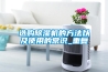 選購除濕機(jī)的方法以及使用的常識(shí)_重復(fù)