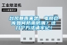 臺(tái)風(fēng)暴雨來(lái)襲，電商倉(cāng)庫(kù)如何防雨防潮？這幾個(gè)方法請(qǐng)牢記！