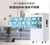 工廠地下車間工業(yè)除濕機抽濕FDH-2168BC