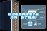 工業(yè)除濕機(jī)HYXD