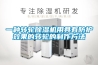 湖南工業(yè)除濕機(jī)廠家供貨