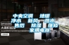 烘干除濕機系列20KG／H_重復