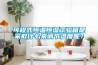 可程式恒溫恒濕試驗(yàn)箱是采取什么來(lái)調(diào)節(jié)溫度呢？