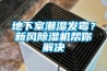 LED恒溫恒濕試驗箱的工作原理