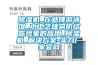 家用抽濕機品牌—家用抽濕機有哪些品牌