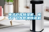 實驗室恒溫恒濕空調控制