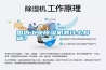 國內工業除濕機有什么弊端？