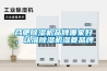 合肥除濕機(jī)品牌哪家好，認(rèn)準(zhǔn)除濕機(jī)濕菱品牌