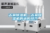 吉榮除濕機(jī)—吉榮除濕機(jī)的選購技巧
