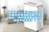 誰知道！！蕪湖20000風量轉輪除濕機節能技術電話，轉輪除濕機節能技術夠不夠專業？？