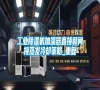 工業(yè)除濕機(jī)加濕器直接和間接蒸發(fā)冷卻策略_重復(fù)