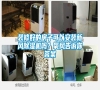 裝修好的房子可以安裝新風(fēng)除濕機(jī)嗎?氧風(fēng)告訴你答案 裝修好的房子可以安裝新風(fēng)除濕機(jī)嗎?氧風(fēng)告訴你答案