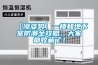 新風除濕機 工業大功率除濕機生產廠家