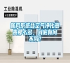 新風(fēng)系統(tǒng)比空氣凈化器貴那么多，到底有何不同？