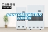 SANYO除濕機(jī)咨詢及報修電話