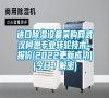 進口除濕設備采購網武漢柯恩專業轉輪技術~報價(2022更新成功)(今日／解密)