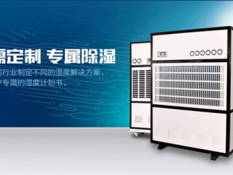 常見問題工業倉庫用哪種除濕機好？倉庫專用除濕機