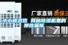 可程式恒溫恒濕試驗箱（觸摸屏)