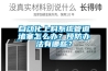 安慶家用除濕機 安慶除濕機