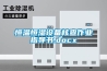恒溫恒濕設備核查作業指導書.docx