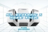 宣武新款家具檢測中心恒溫恒濕機配套設備(比價：2022已更新)