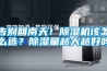 普通實驗室改造精密恒溫恒濕實驗室方案