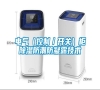電氣（控制／開關(guān)）柜除濕防潮防凝露技術(shù)