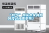 “嬌氣”的實木家具如何度過梅雨季節？