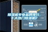 除濕機專業品牌排行,十大熱門除濕機？