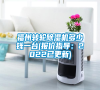 福州轉(zhuǎn)輪除濕機(jī)多少錢一臺(報(bào)價(jià)指導(dǎo)：2022已更新)