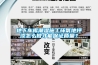 地下車庫潮濕施工環氧地坪漆怎么做才能保證質量？