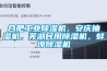 合肥工業除濕機，安慶抽濕機，蕪湖民用除濕機，蚌埠除濕機