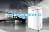 工業除濕機的正確使用方法