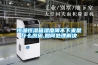 重慶恒溫恒濕機廠家直銷{2022更新中}
