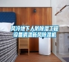 風(fēng)冷地下人防除濕工程設(shè)備調(diào)溫新風(fēng)除濕機(jī) 風(fēng)冷地下人防除濕工程設(shè)備調(diào)溫新風(fēng)除濕機(jī)