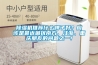 除濕機推薦什么牌子好？應該是最近困擾南方、江浙、重慶朋友的問題之一！