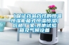 烘干房高溫除濕機，實驗室常用除濕設備_重復