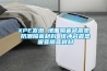 恒溫恒濕試驗(yàn),5種常見(jiàn)濕度測(cè)量方法