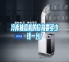 冷庫抽濕機的價格要多少錢一臺？